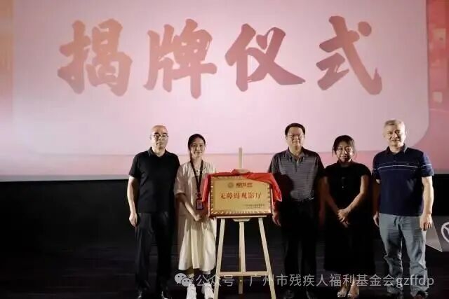 揭牌仪式.jpg 无图说 受访者 供图
