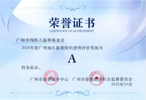 荣誉证书(2024年透明度A级)0.jpg 图片